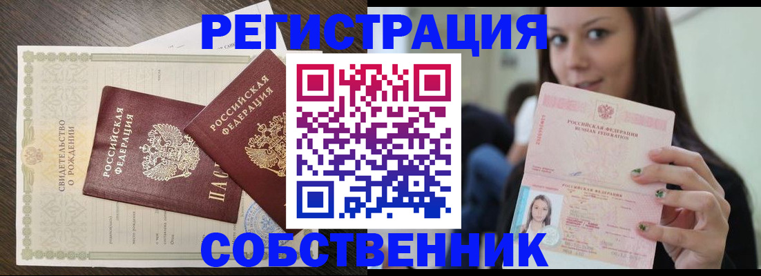 временная регистрация адрес в Канаше