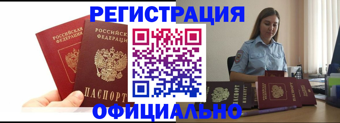 временная регистрация для школы в Канаше