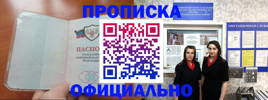 прописка для кредита в Канаше