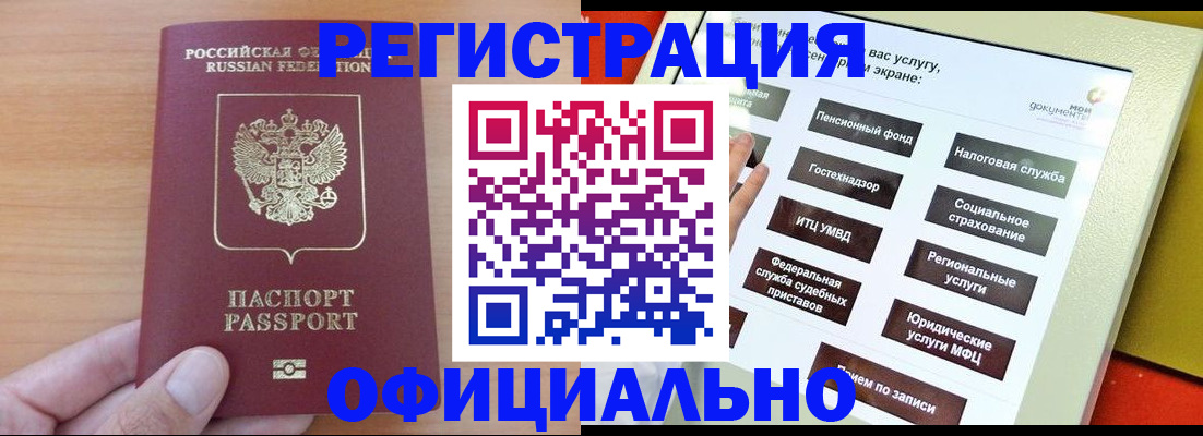 прописка штамп в Канаше