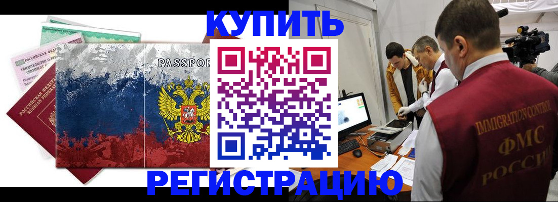 временная регистрация собственник в Канаше