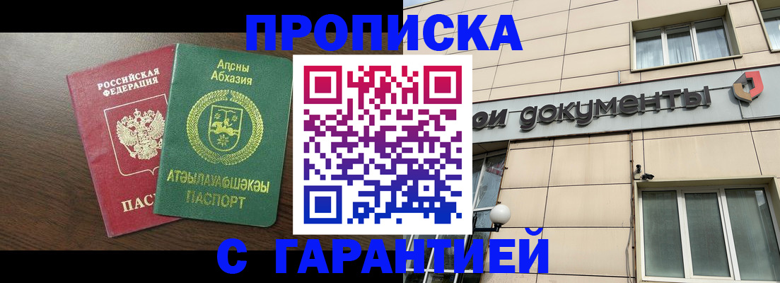 прописка в Канаше